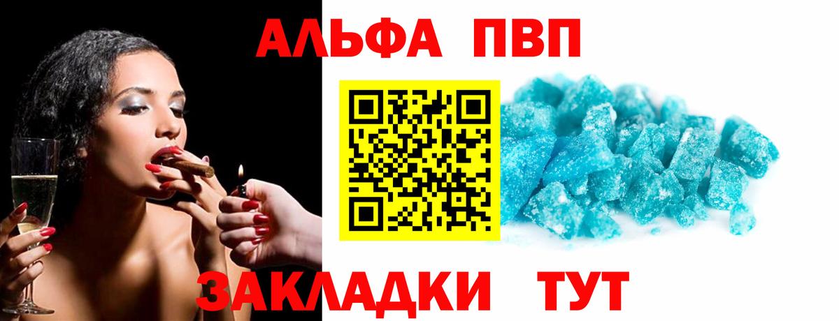 А ПВП  Alpha PVP мука  как найти закладки  Оренбург  A-PVP СК КРИС  Вход с VPN 