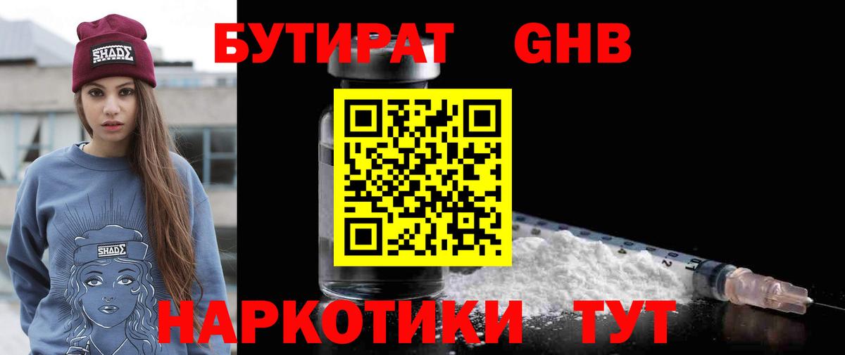 Бутират 1.4BDO Оренбург