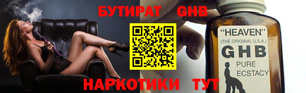 БУТИРАТ  Бутират буратино  Вход с VPN  Оренбург 