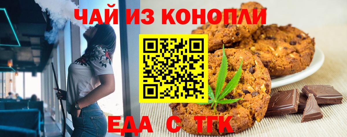 Оренбург  Печенье с ТГК марихуана  Вход с VPN 