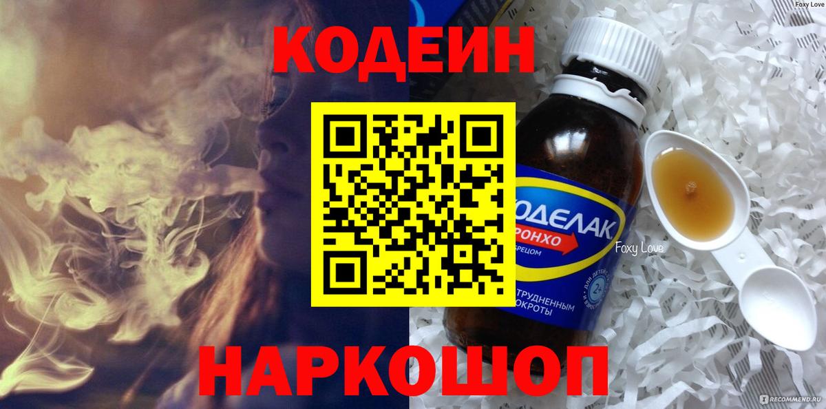 Оренбург  Codein напиток Lean (лин)  Кодеин напиток Lean (лин)  Вход с VPN 