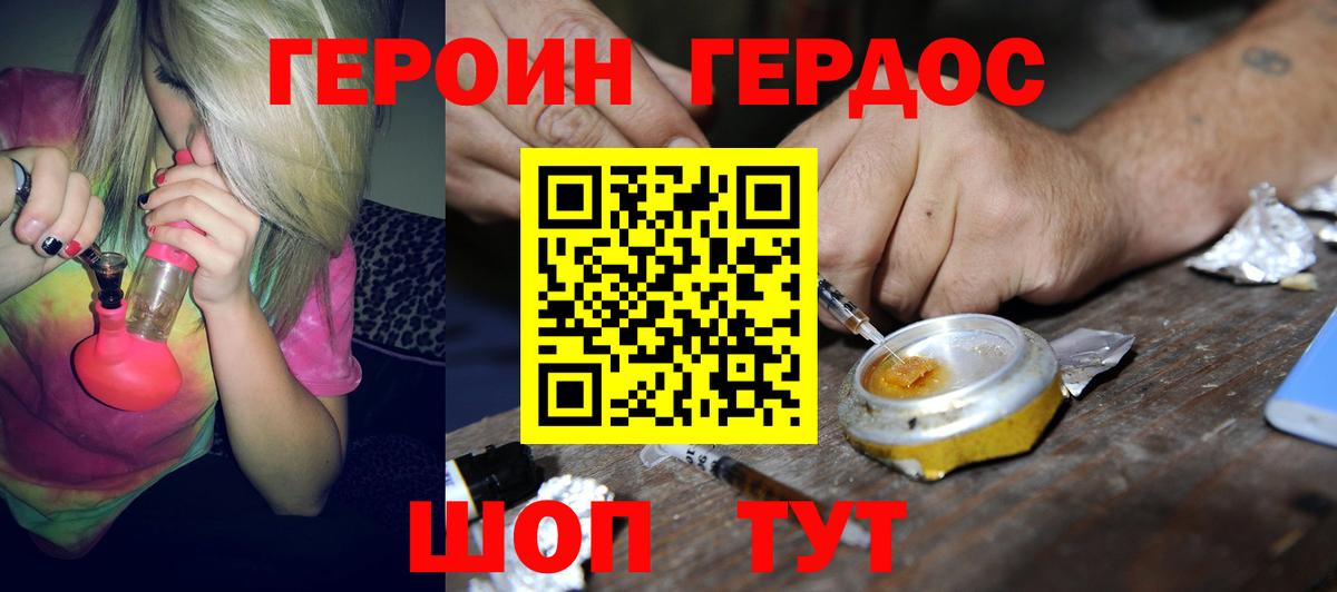 ГЕРОИН хмурый Оренбург