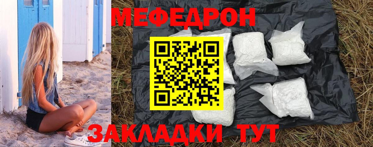 Меф  Вход с VPN  Меф  Оренбург  МЯУ-МЯУ мука 