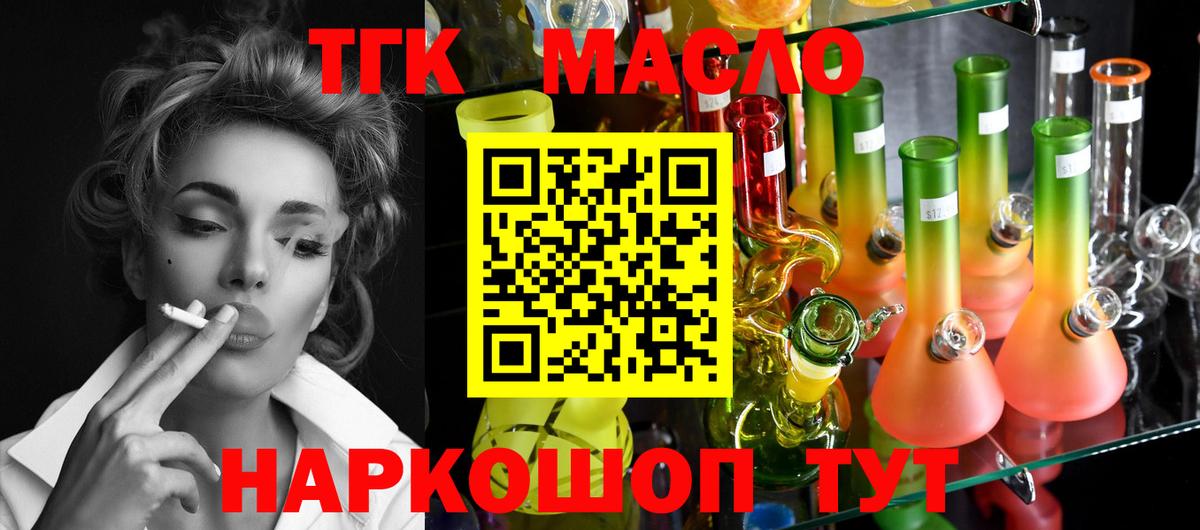 ТГК жижа Оренбург